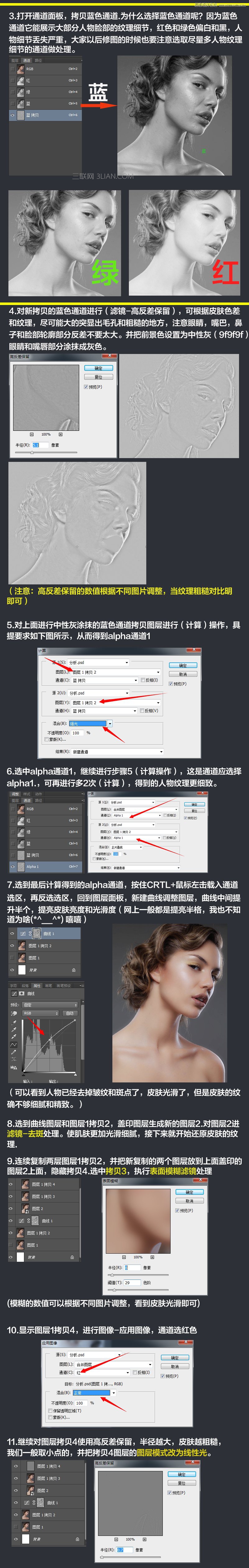 Photoshop使用高反差保留和中性灰給人像磨皮,PS教程,思緣教程網