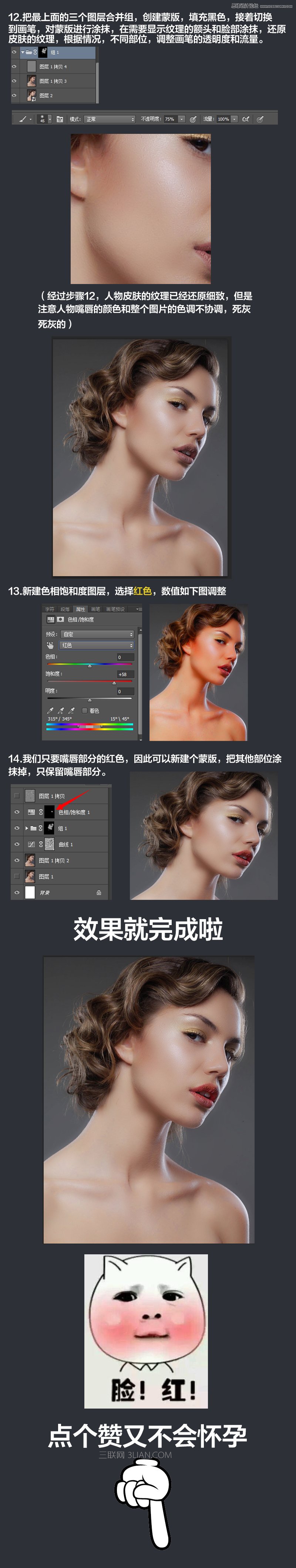 Photoshop使用高反差保留和中性灰給人像磨皮,PS教程,思緣教程網