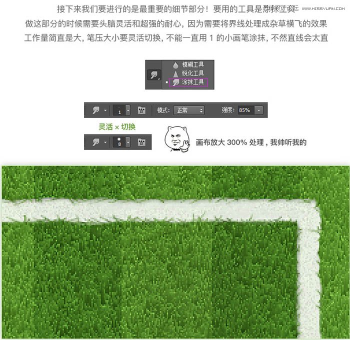 Photoshop繪制超酷的立體足球場效果圖,PS教程,思緣教程網