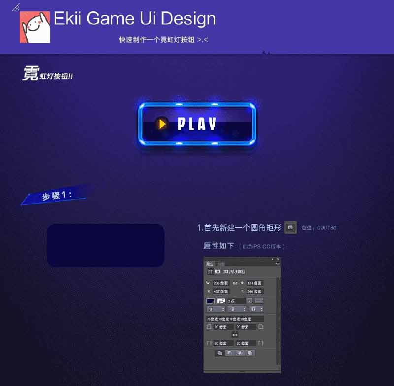 PS鼠繪一個漂亮的霓虹燈效果的游戲按鈕