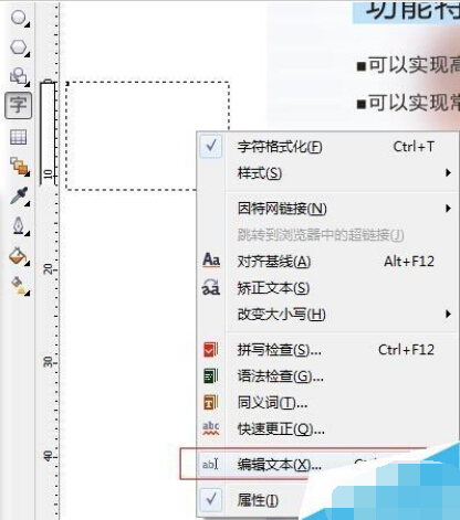 怎麼用CDR調文字段落、行距和字符間距？