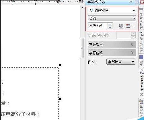 怎麼用CDR調文字段落、行距和字符間距？