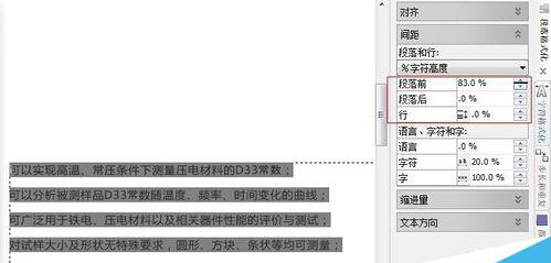 怎麼用CDR調文字段落、行距和字符間距？