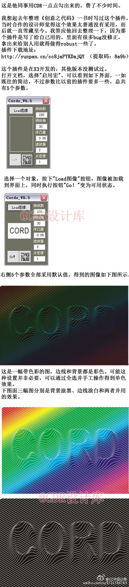 巧用CDR設計偽三維絲弦浮凸效果插件三聯