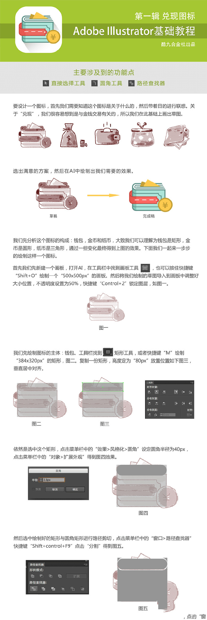 Illustrator繪制設計復古支付圖標 三聯