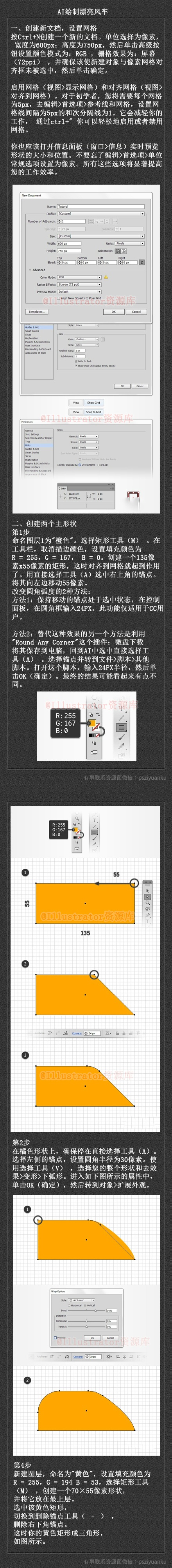 巧用Illustrator繪制設計漂亮風車 三聯