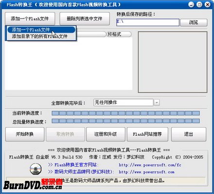 使用Flash轉換王轉換SWF動畫為DVD視頻文件 三聯