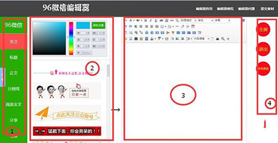 96微信編輯器