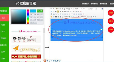 96微信編輯器