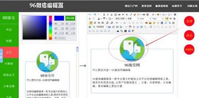 96微信編輯器