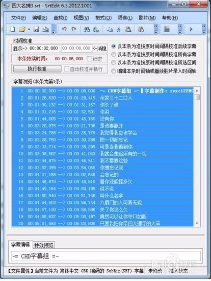 教您怎樣用SrtEdit制作左右上下格式的3d字幕