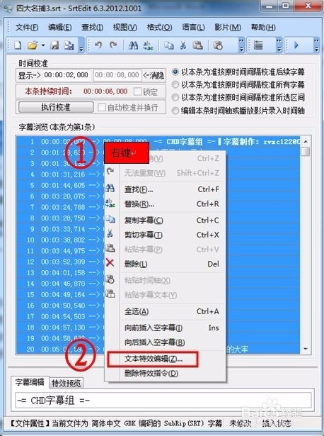 教您怎樣用SrtEdit制作左右上下格式的3d字幕