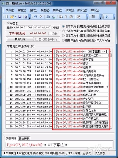 教您怎樣用SrtEdit制作左右上下格式的3d字幕