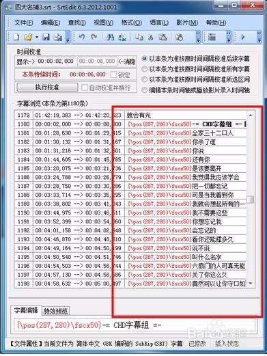 教您怎樣用SrtEdit制作左右上下格式的3d字幕