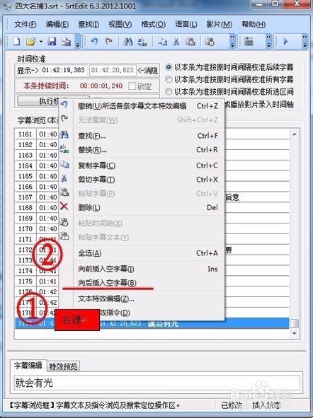 教您怎樣用SrtEdit制作左右上下格式的3d字幕