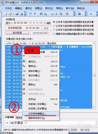 教您怎樣用SrtEdit制作左右上下格式的3d字幕