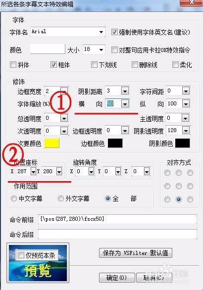 教您怎樣用SrtEdit制作左右上下格式的3d字幕