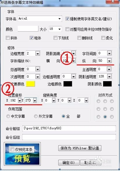 教您怎樣用SrtEdit制作左右上下格式的3d字幕