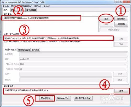 教您如何從rmvb提取音軌加入到mkv文件中