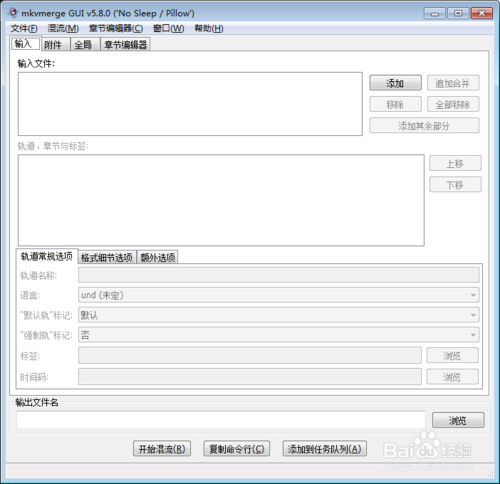 安裝MKVToolnix及調整語言為簡體中文的方法和全程講解
