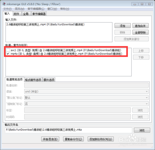 利用MKVToolnix快速轉換抓取音頻的過程講解