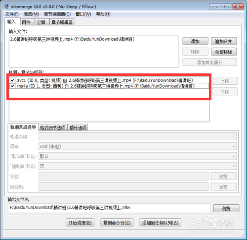 利用MKVToolnix快速轉換抓取音頻的過程講解