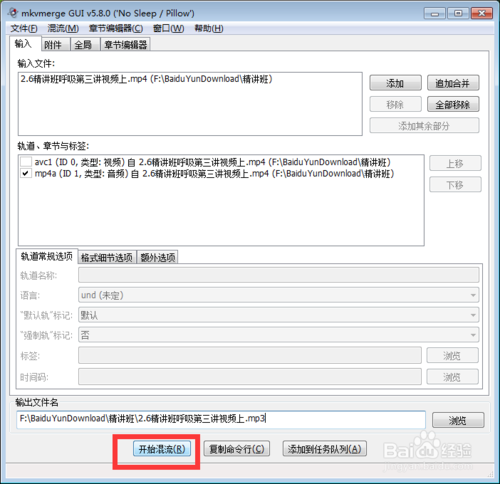 利用MKVToolnix快速轉換抓取音頻的過程講解