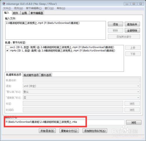 利用MKVToolnix快速轉換抓取音頻的過程講解