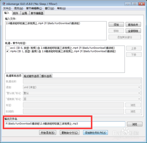 利用MKVToolnix快速轉換抓取音頻的過程講解