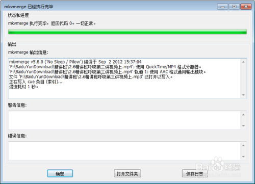 利用MKVToolnix快速轉換抓取音頻的過程講解