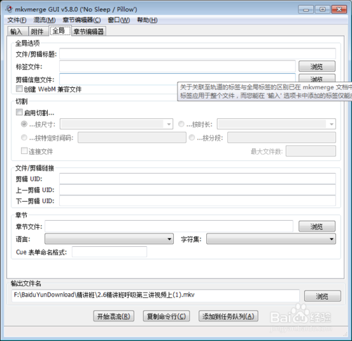 利用MKVToolnix對視頻快速切割具體方法和講解