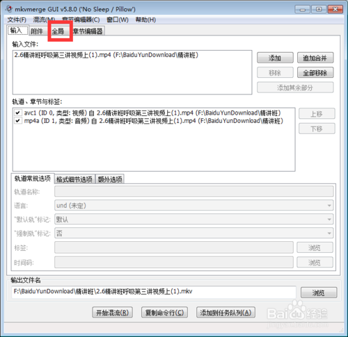 利用MKVToolnix對視頻快速切割具體方法和講解