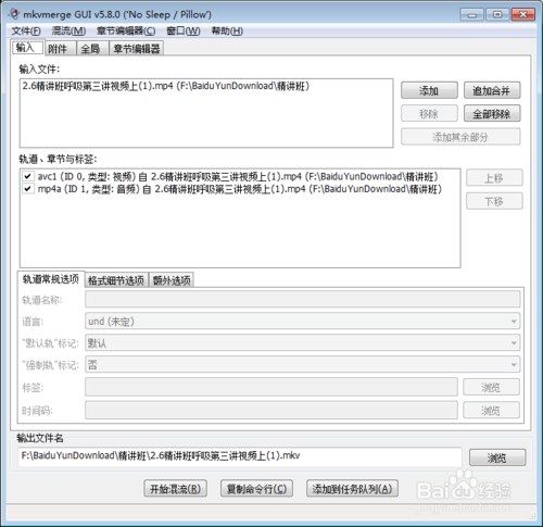 利用MKVToolnix對視頻快速切割具體方法和講解