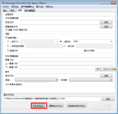 利用MKVToolnix對視頻快速切割具體方法和講解