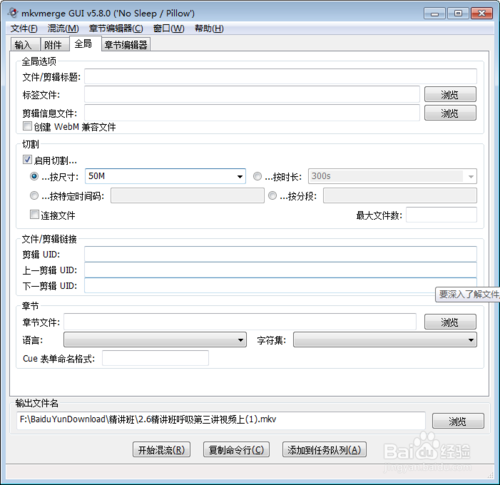 利用MKVToolnix對視頻快速切割具體方法和講解