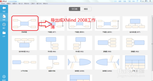 怎麼利用XMind將圖導出成XMind工作簿 三聯