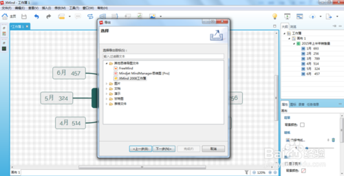怎麼利用XMind將圖導出成XMind工作簿的方法