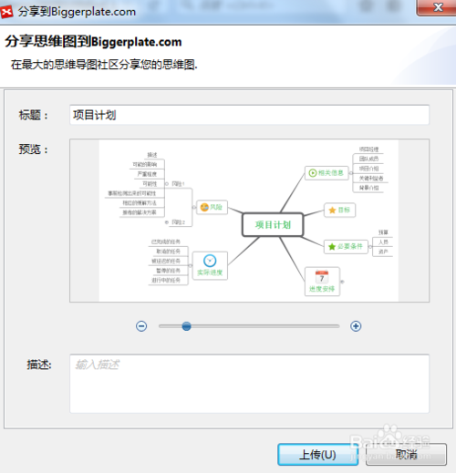 教你怎麼在XMind 7中注冊Biggerplate賬號