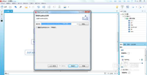 教你怎麼利用XMind7軟件將思維導圖導出成FreeMind