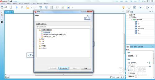 教你怎麼利用XMind7軟件將思維導圖導出成FreeMind