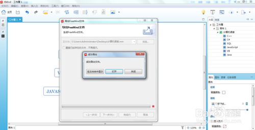 教你怎麼利用XMind7軟件將思維導圖導出成FreeMind