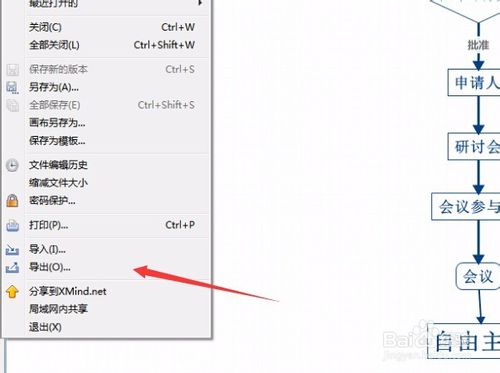 XMind思維導圖如何保存轉換為圖片格式的方法