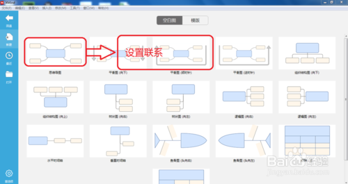 怎麼使用XMind軟件創建主題間聯系？ 三聯