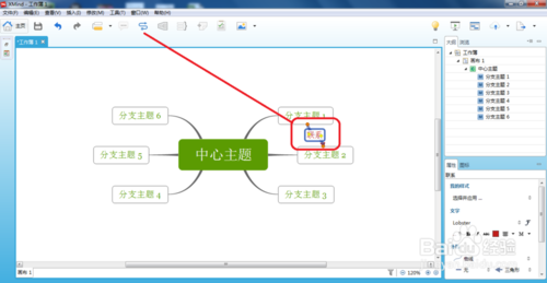 怎麼使用XMind軟件創建主題間聯系？