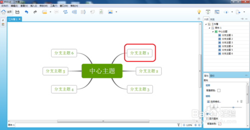 怎麼使用XMind軟件創建主題間聯系？