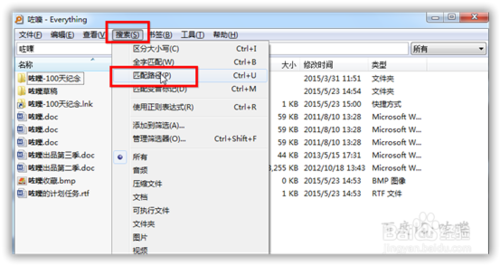 Everything搜索如何使用？怎麼快速搜索文件？