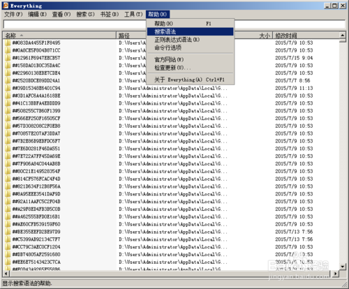 用Everything快速搜索硬盤文件名的方法技巧