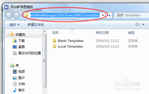 Mindjet MindManager2016應用--添加模板的方法