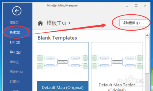 Mindjet MindManager2016應用--添加模板的方法