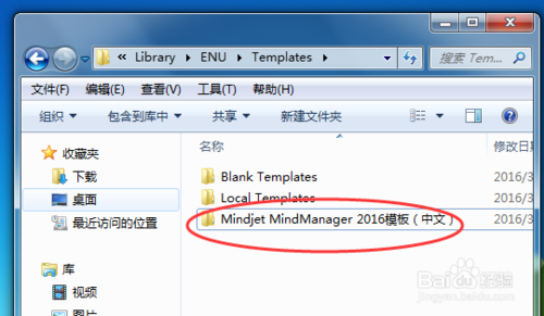 Mindjet MindManager2016應用--添加模板的方法